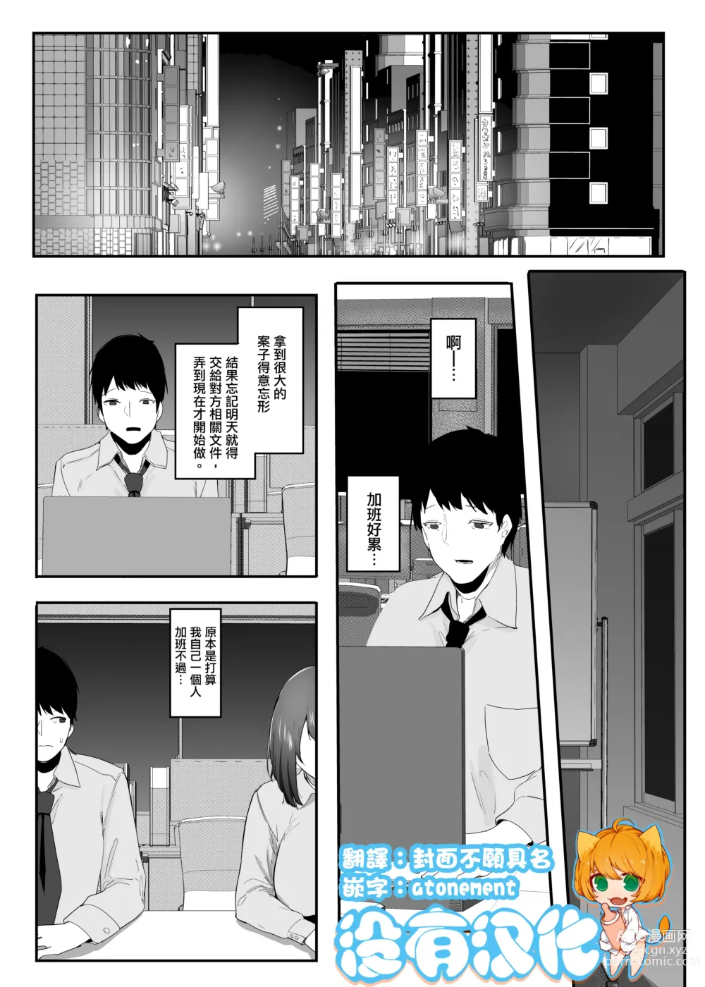 Page 2 of doujinshi 我的性癖被公司後輩知道後沒想到她也是一樣性癖