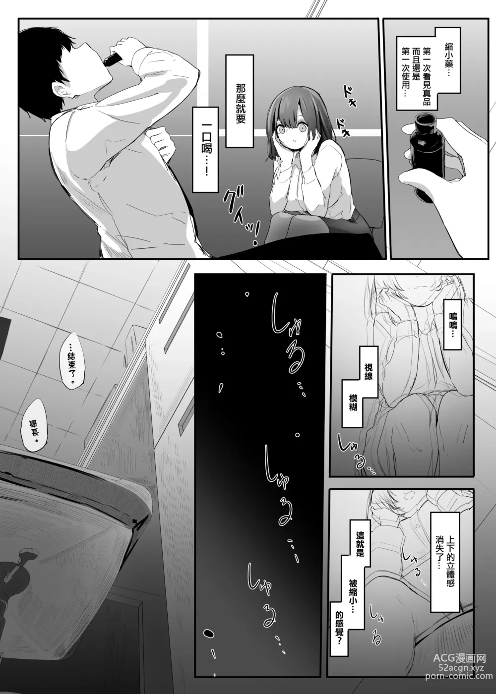 Page 11 of doujinshi 我的性癖被公司後輩知道後沒想到她也是一樣性癖