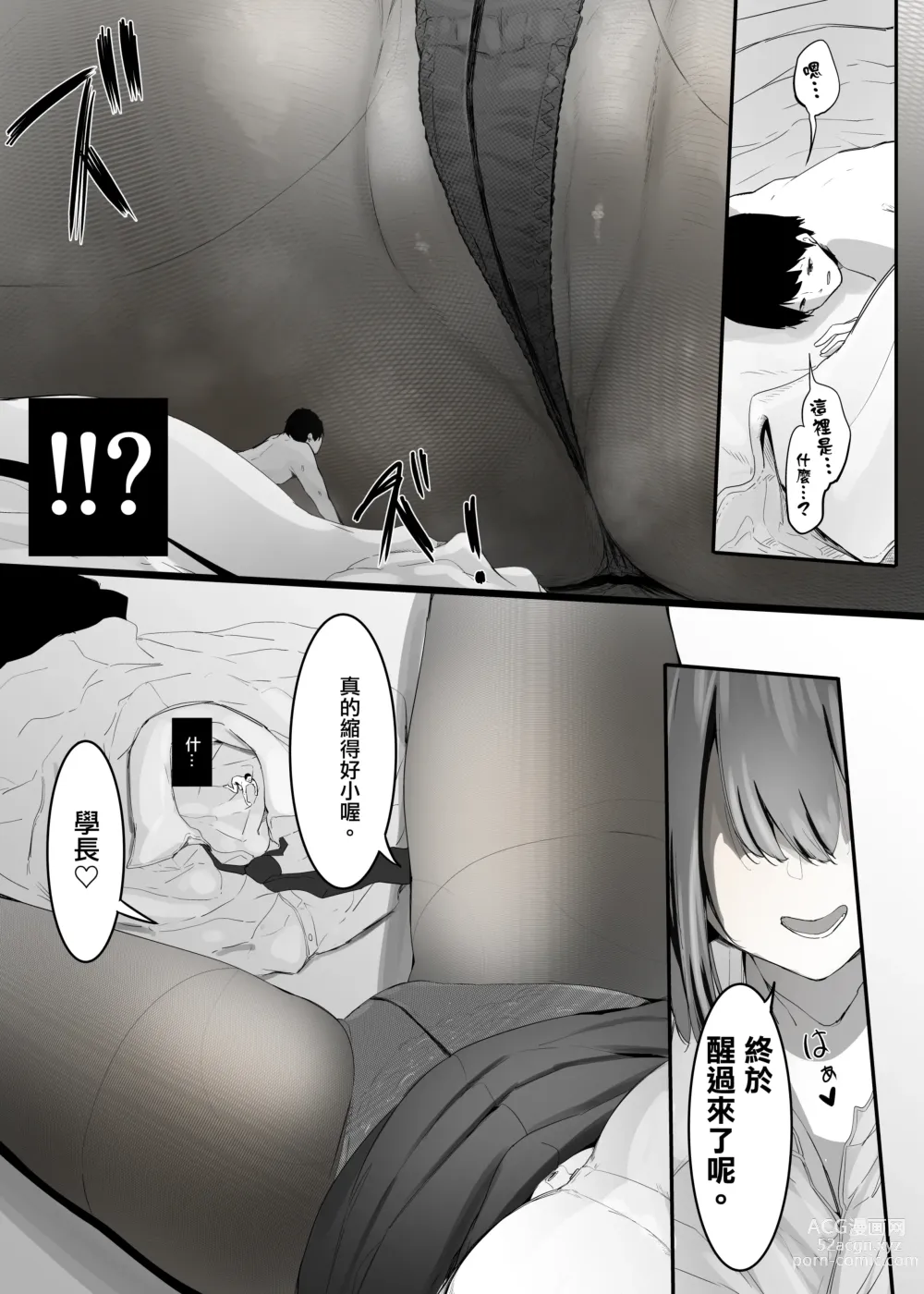 Page 12 of doujinshi 我的性癖被公司後輩知道後沒想到她也是一樣性癖