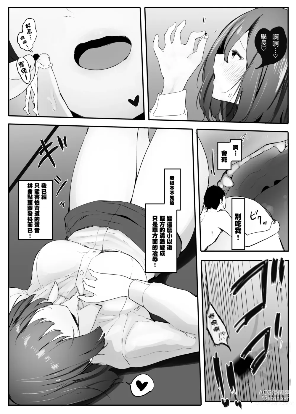 Page 23 of doujinshi 我的性癖被公司後輩知道後沒想到她也是一樣性癖