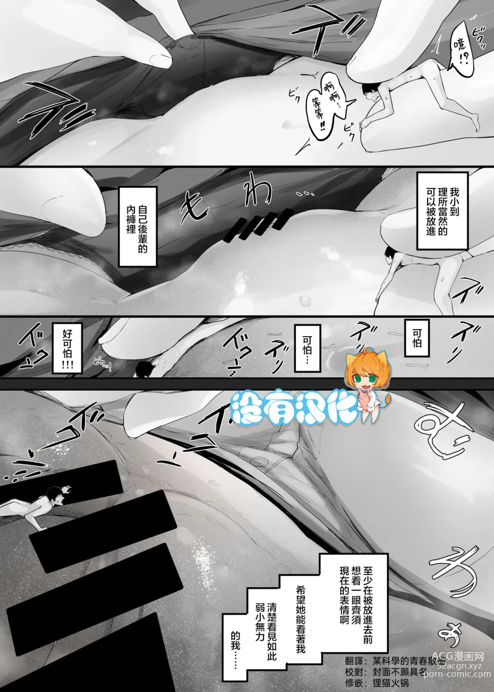 Page 26 of doujinshi 我的性癖被公司後輩知道後沒想到她也是一樣性癖