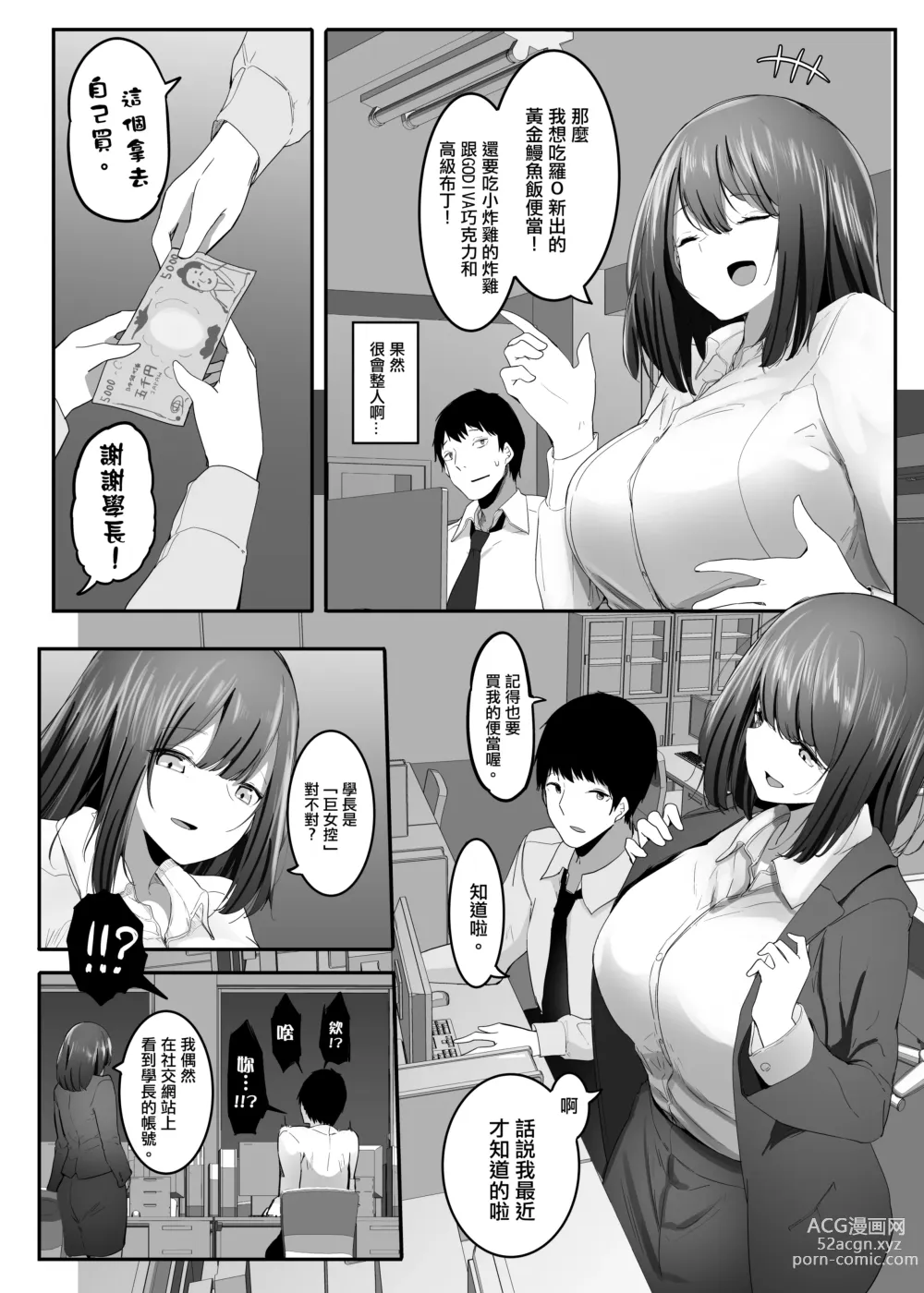 Page 5 of doujinshi 我的性癖被公司後輩知道後沒想到她也是一樣性癖