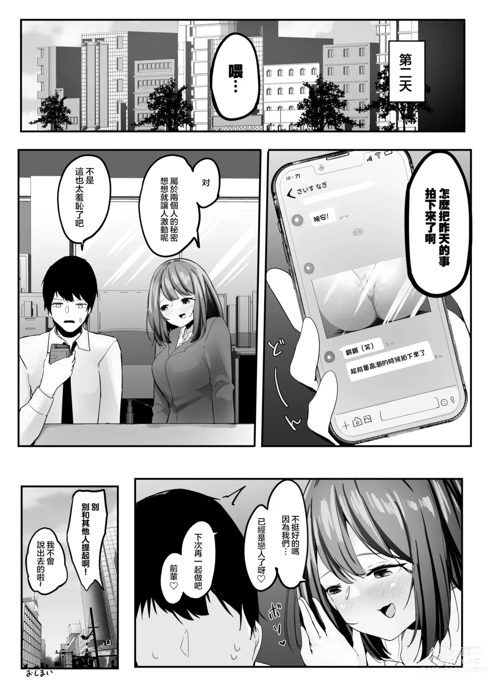 Page 50 of doujinshi 我的性癖被公司後輩知道後沒想到她也是一樣性癖