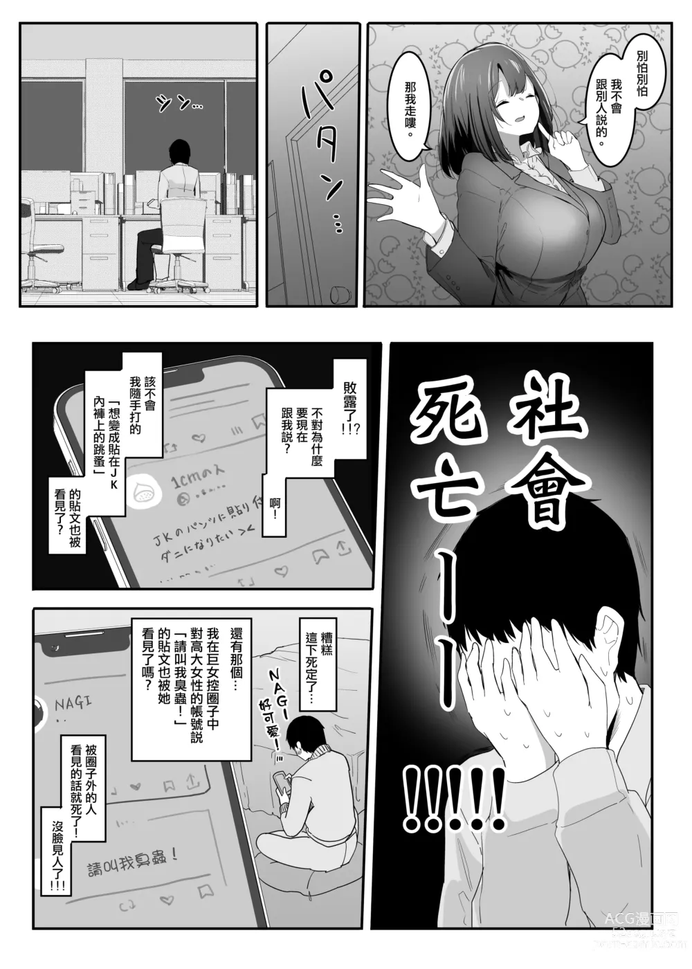 Page 6 of doujinshi 我的性癖被公司後輩知道後沒想到她也是一樣性癖