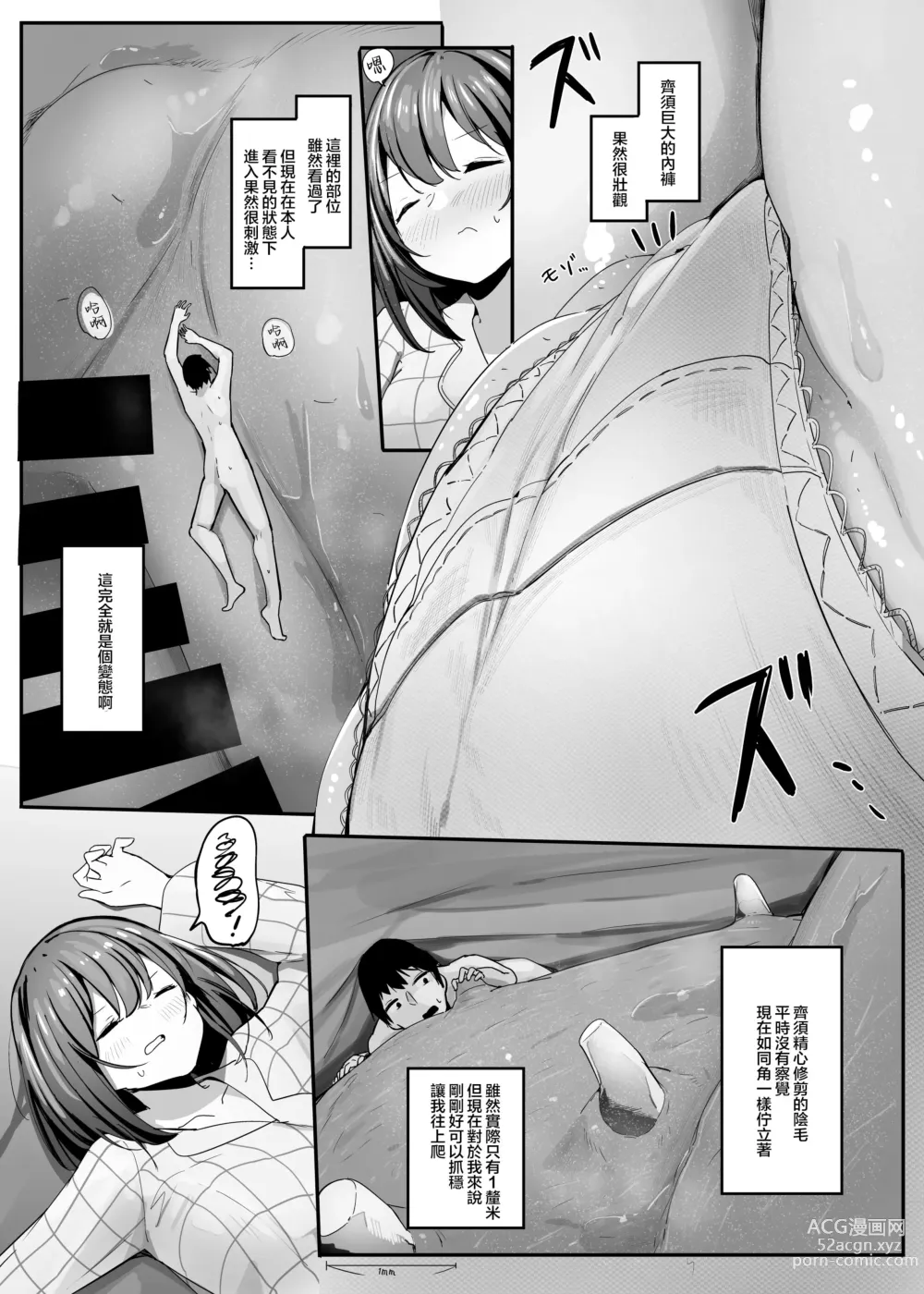 Page 57 of doujinshi 我的性癖被公司後輩知道後沒想到她也是一樣性癖