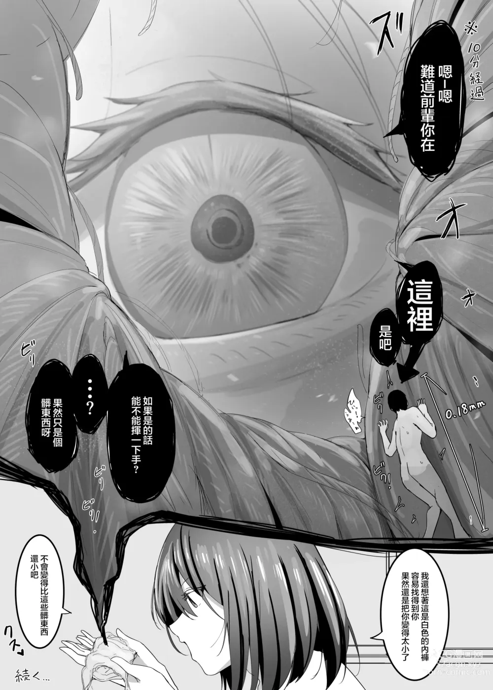 Page 62 of doujinshi 我的性癖被公司後輩知道後沒想到她也是一樣性癖