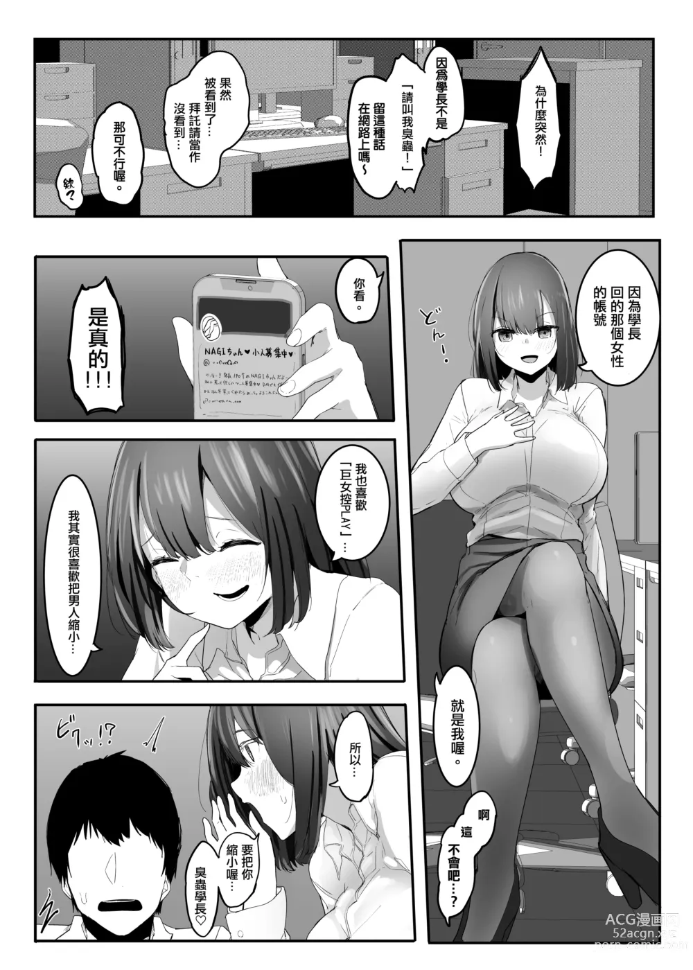 Page 8 of doujinshi 我的性癖被公司後輩知道後沒想到她也是一樣性癖