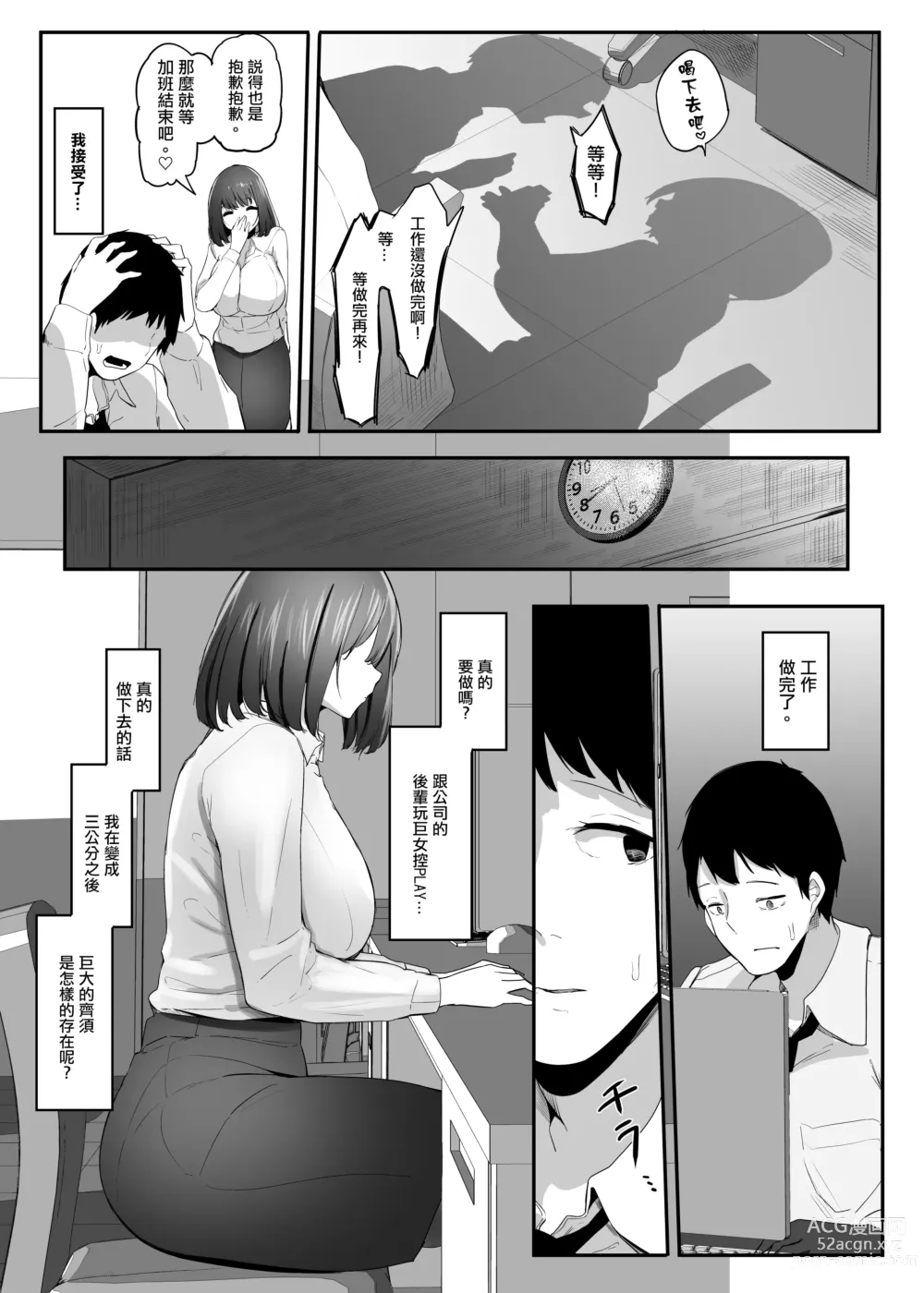 Page 9 of doujinshi 我的性癖被公司後輩知道後沒想到她也是一樣性癖