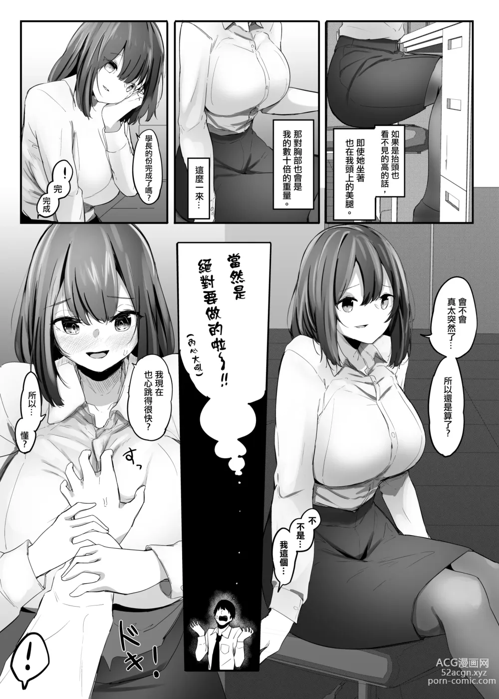 Page 10 of doujinshi 我的性癖被公司後輩知道後沒想到她也是一樣性癖