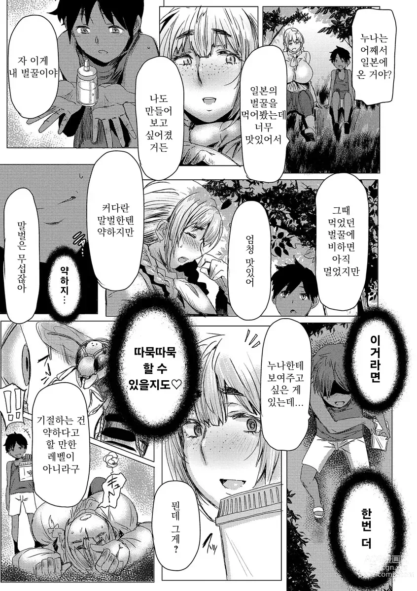 Page 8 of manga 약탈 마마 헌터