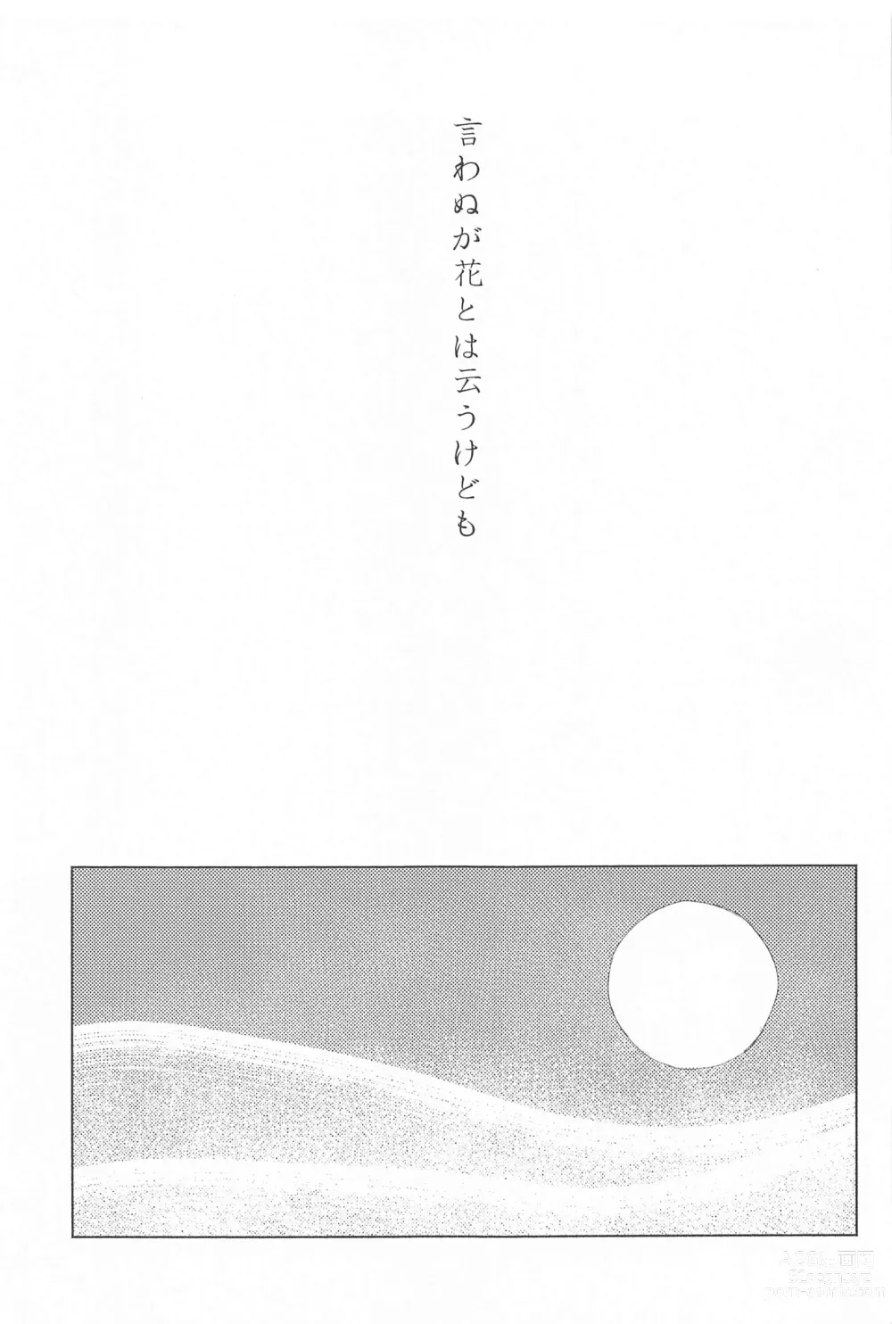 Page 2 of doujinshi Iwanuga Hana Toha Iukedomo