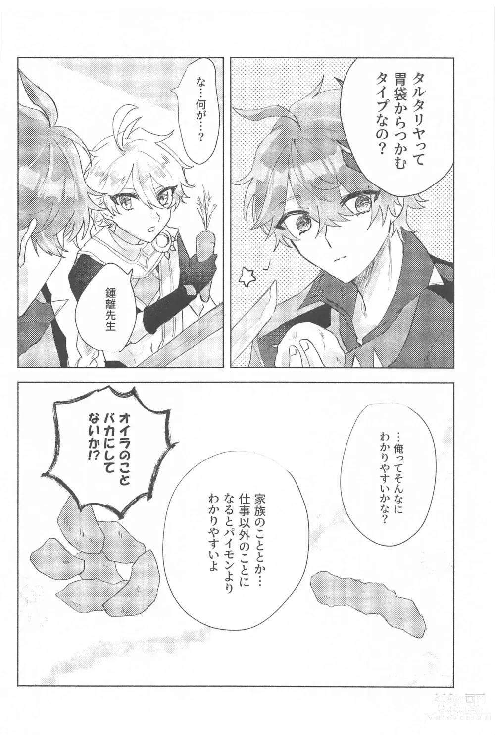 Page 11 of doujinshi Iwanuga Hana Toha Iukedomo