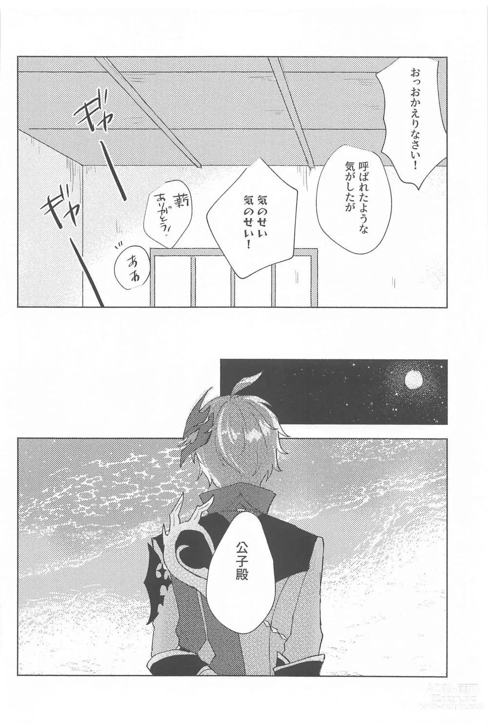 Page 13 of doujinshi Iwanuga Hana Toha Iukedomo