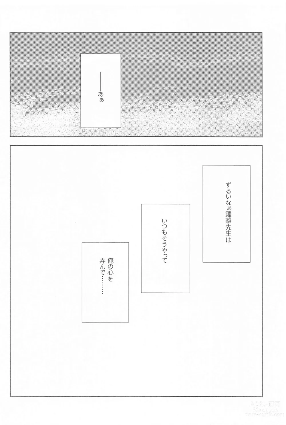 Page 17 of doujinshi Iwanuga Hana Toha Iukedomo