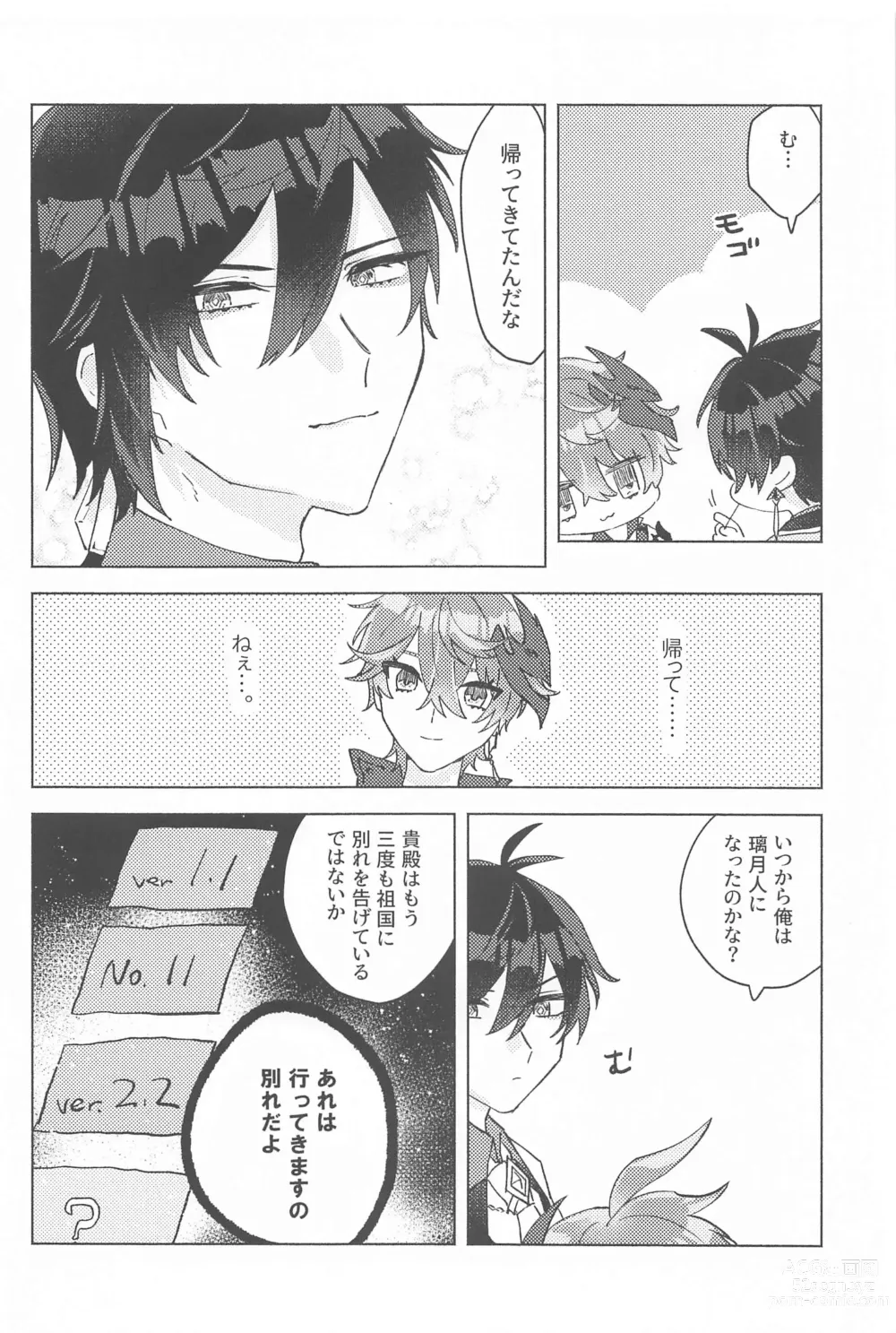 Page 4 of doujinshi Iwanuga Hana Toha Iukedomo