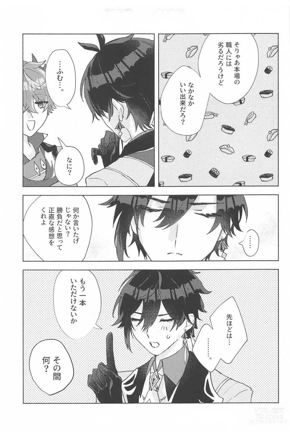 Page 7 of doujinshi Iwanuga Hana Toha Iukedomo