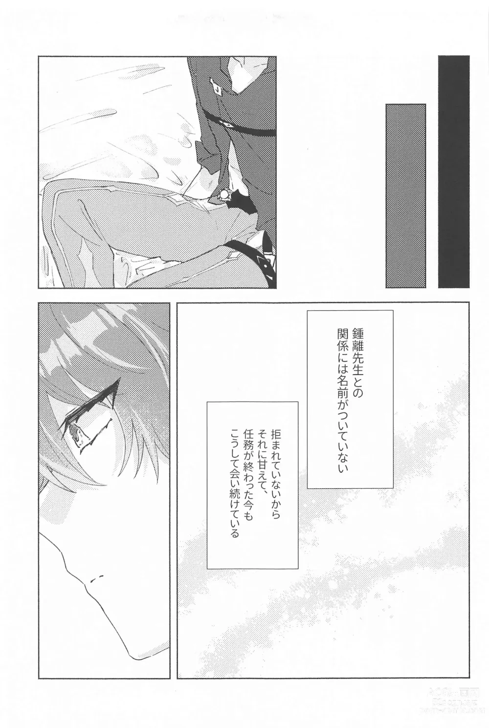 Page 9 of doujinshi Iwanuga Hana Toha Iukedomo