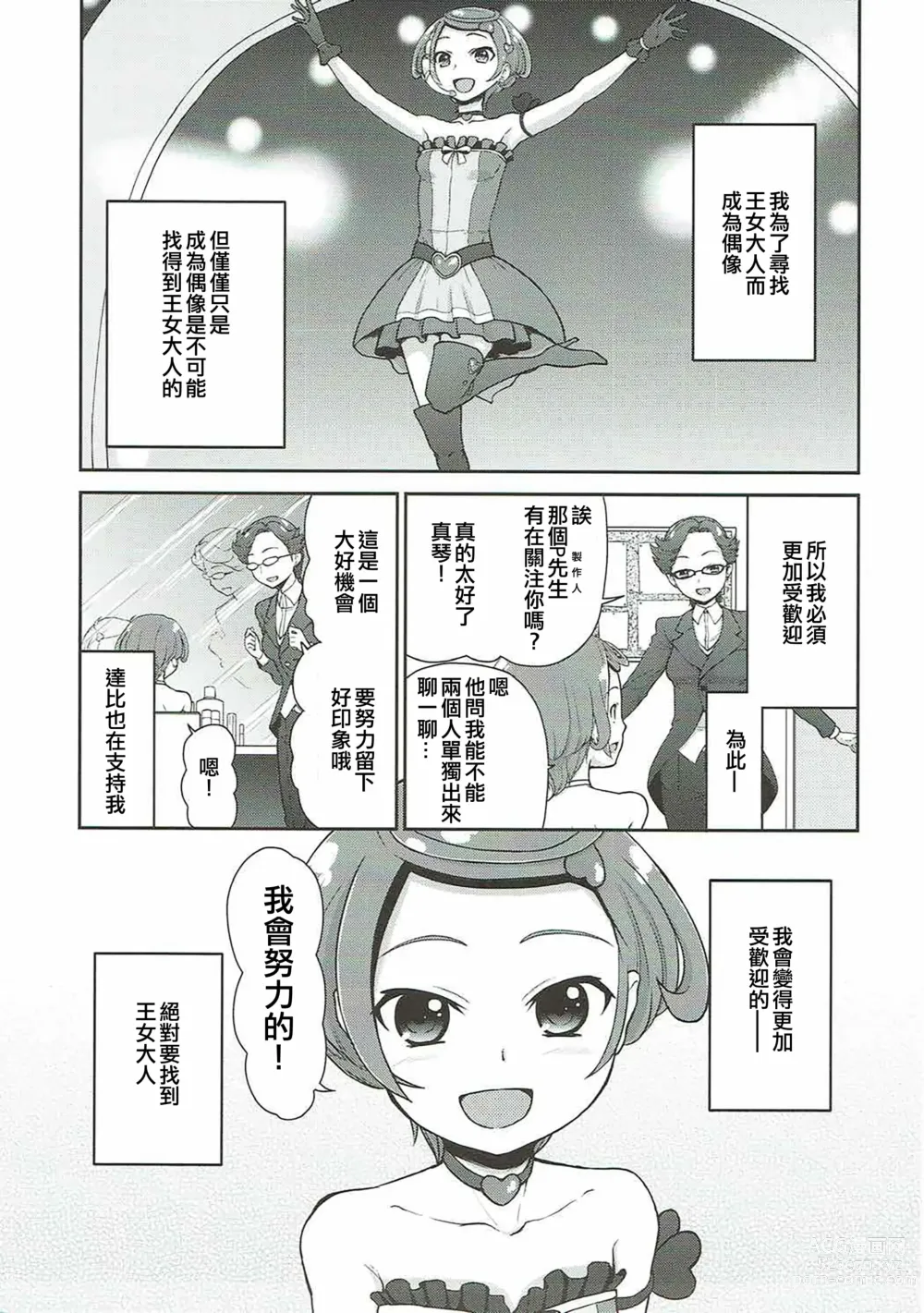 Page 3 of doujinshi Makopi Geinou Ura Jijou