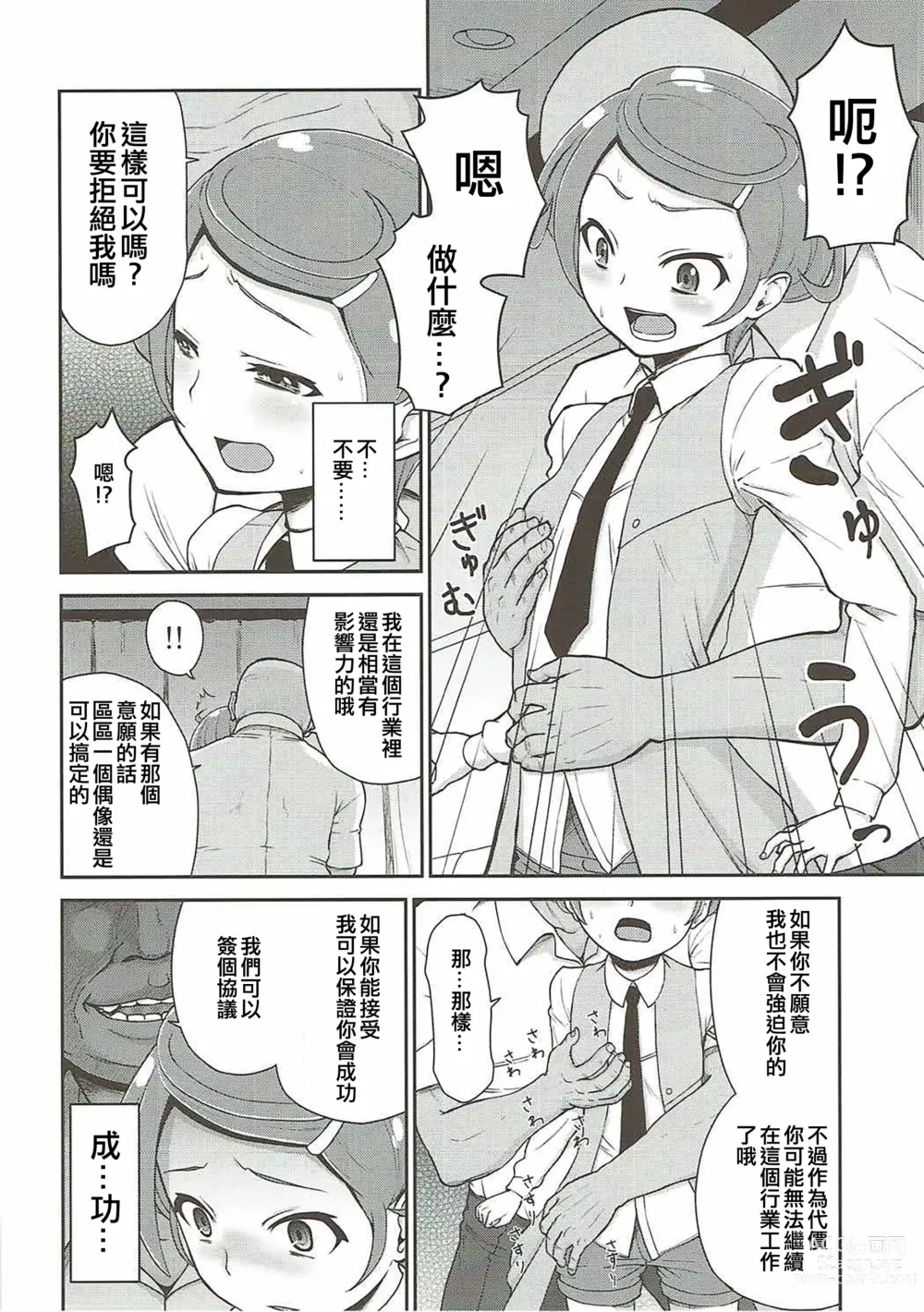 Page 6 of doujinshi Makopi Geinou Ura Jijou