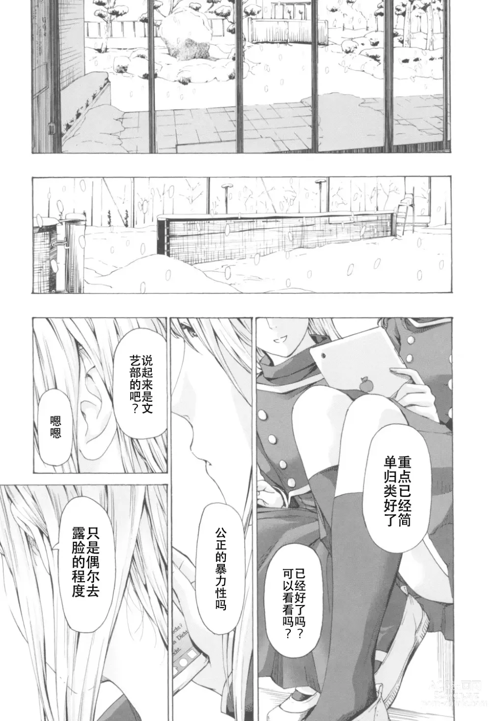 Page 11 of manga Oheso no Shita ga, Atsuinda