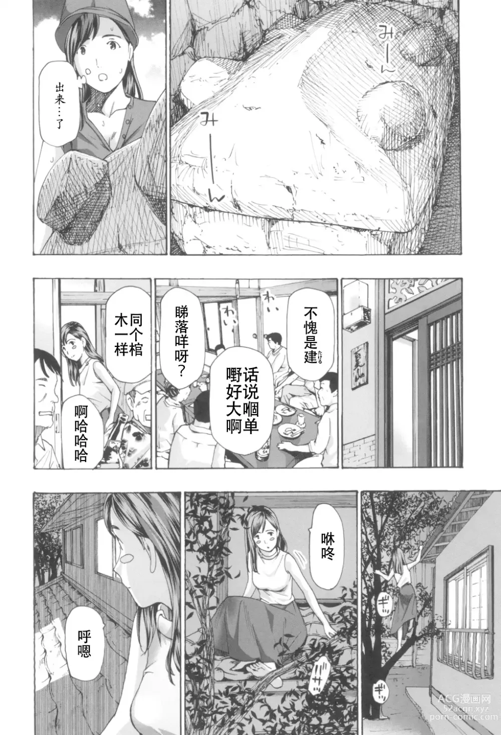 Page 106 of manga Oheso no Shita ga, Atsuinda