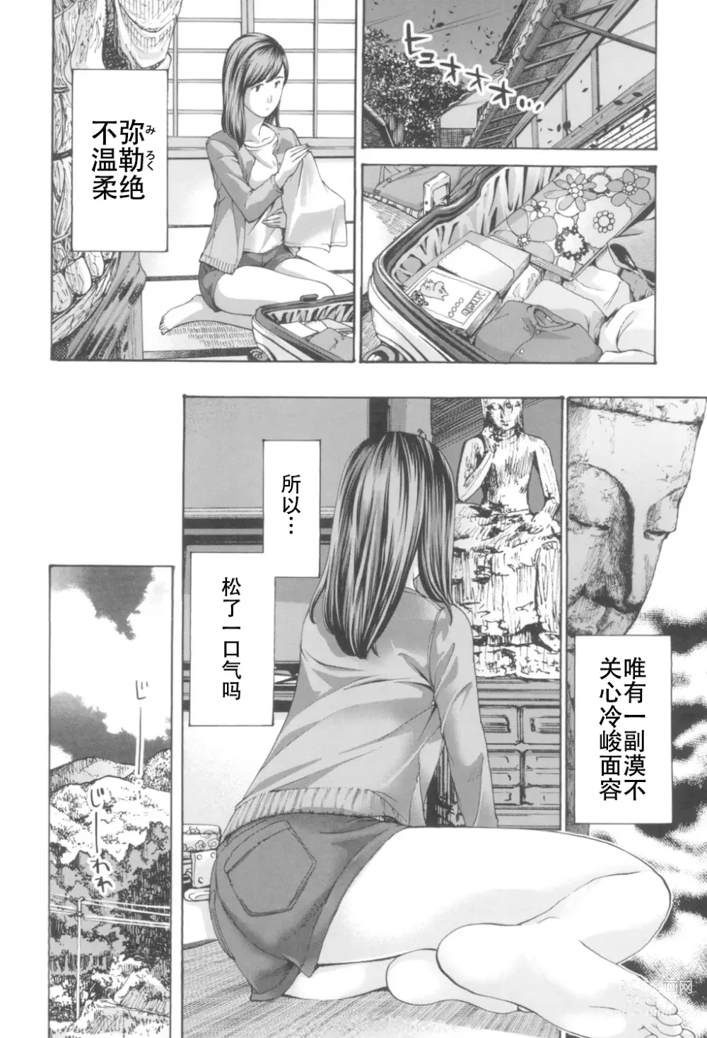 Page 124 of manga Oheso no Shita ga, Atsuinda