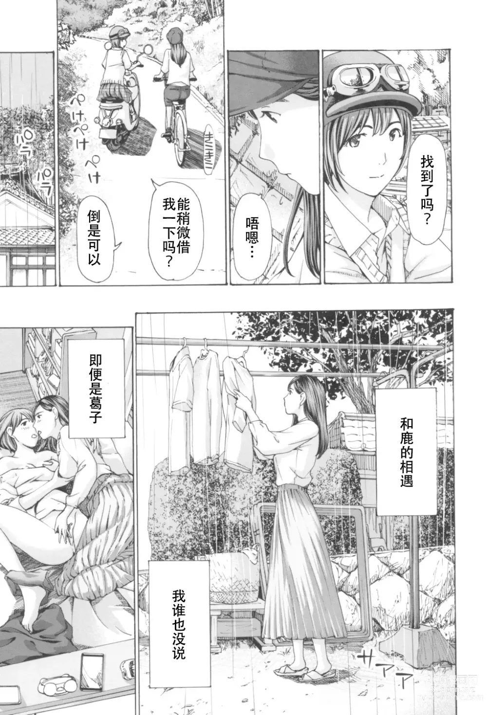 Page 127 of manga Oheso no Shita ga, Atsuinda