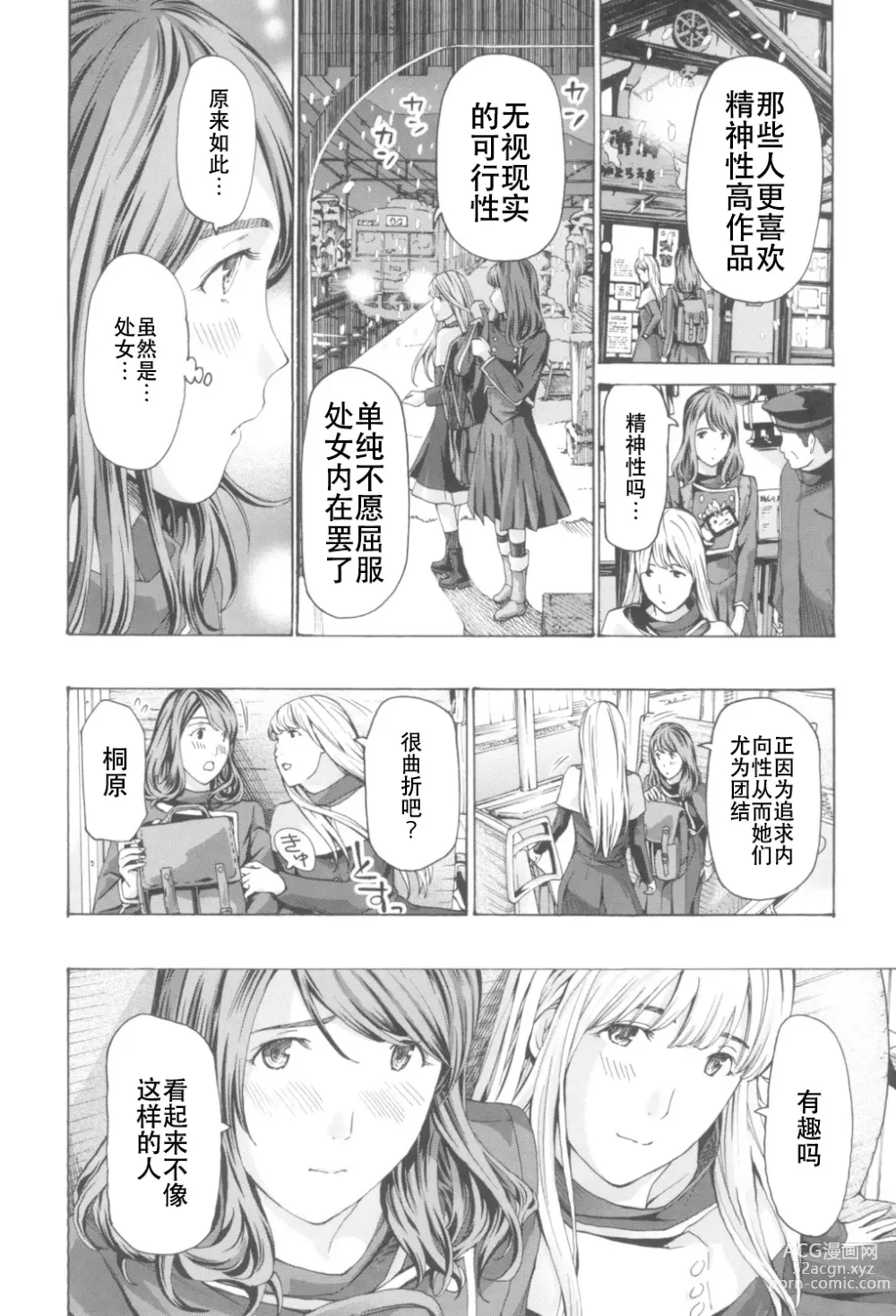 Page 14 of manga Oheso no Shita ga, Atsuinda