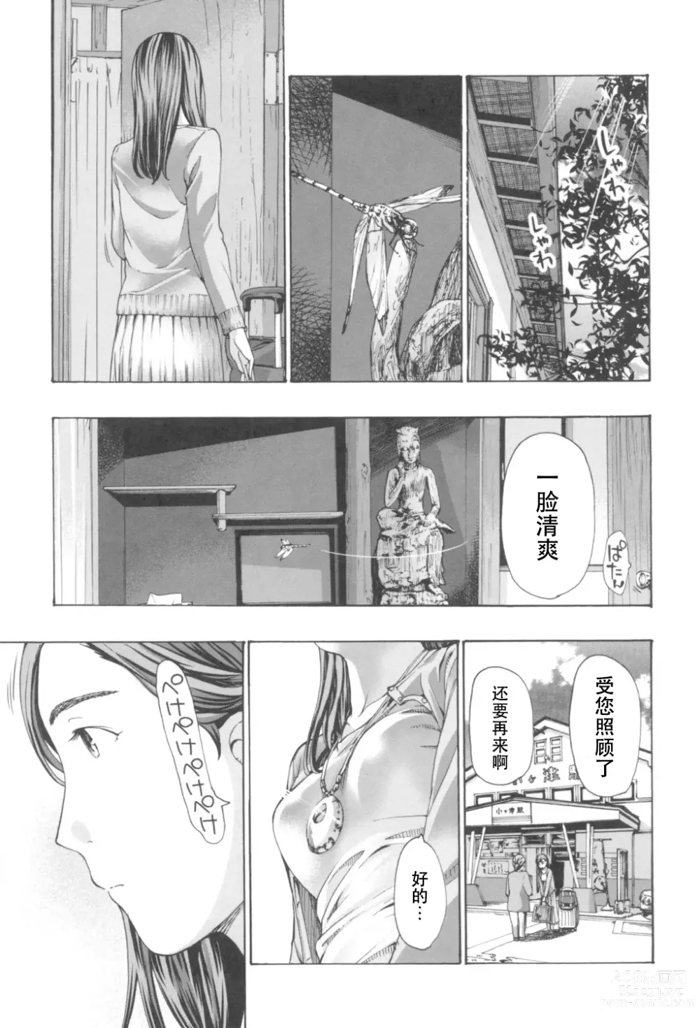 Page 141 of manga Oheso no Shita ga, Atsuinda