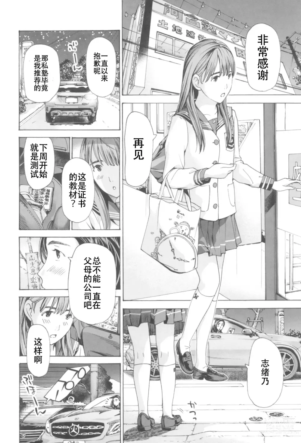 Page 150 of manga Oheso no Shita ga, Atsuinda