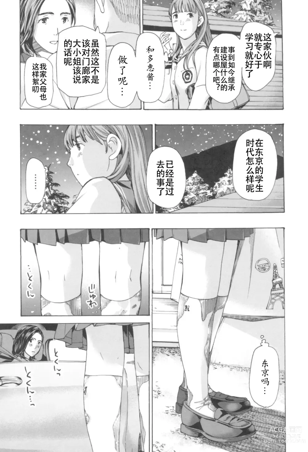 Page 157 of manga Oheso no Shita ga, Atsuinda