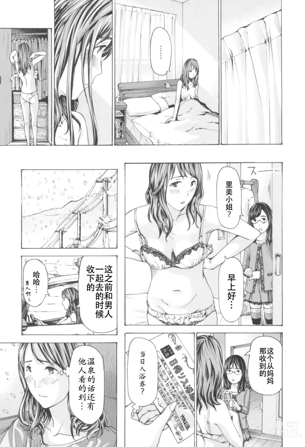 Page 185 of manga Oheso no Shita ga, Atsuinda