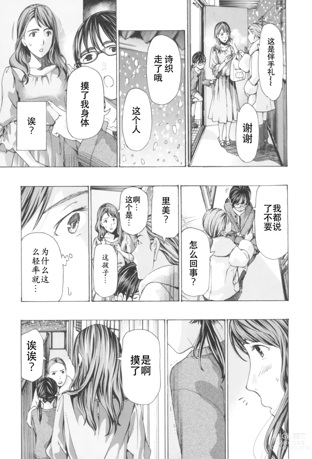 Page 191 of manga Oheso no Shita ga, Atsuinda