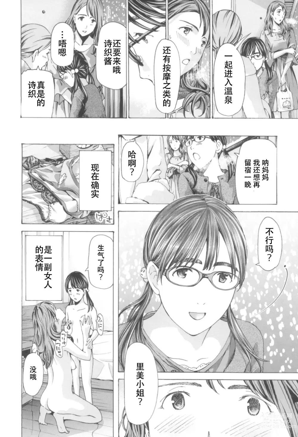 Page 192 of manga Oheso no Shita ga, Atsuinda