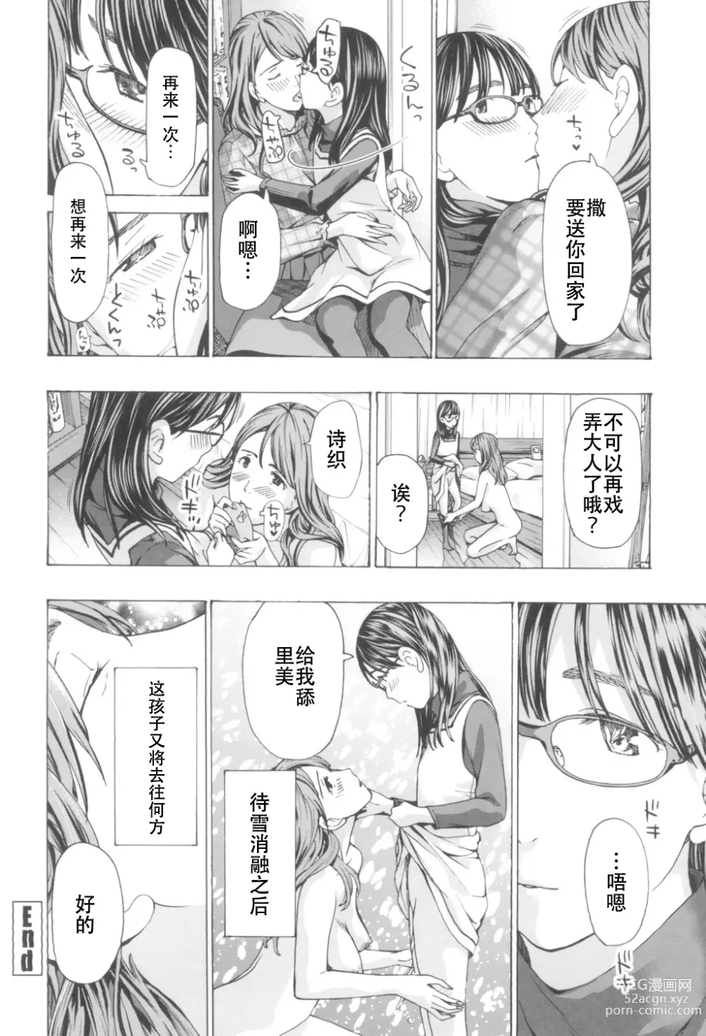 Page 194 of manga Oheso no Shita ga, Atsuinda