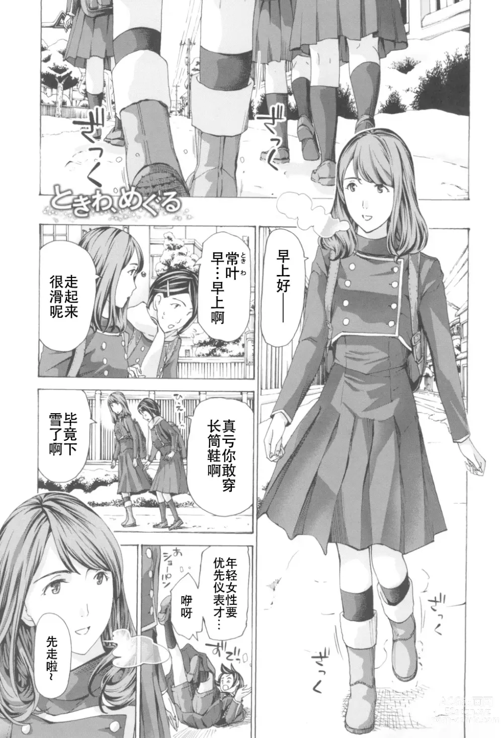 Page 5 of manga Oheso no Shita ga, Atsuinda