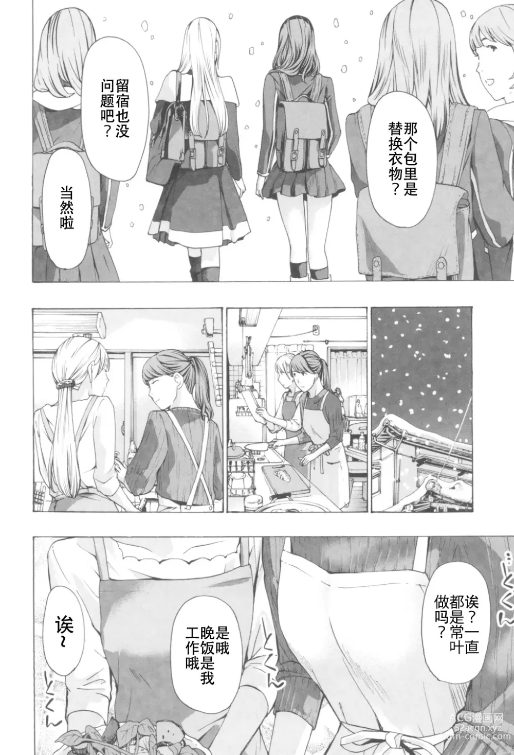 Page 42 of manga Oheso no Shita ga, Atsuinda