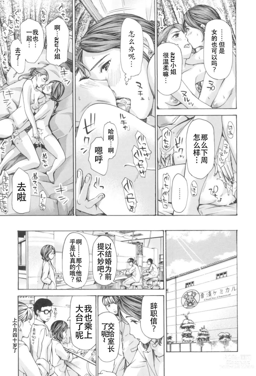 Page 61 of manga Oheso no Shita ga, Atsuinda