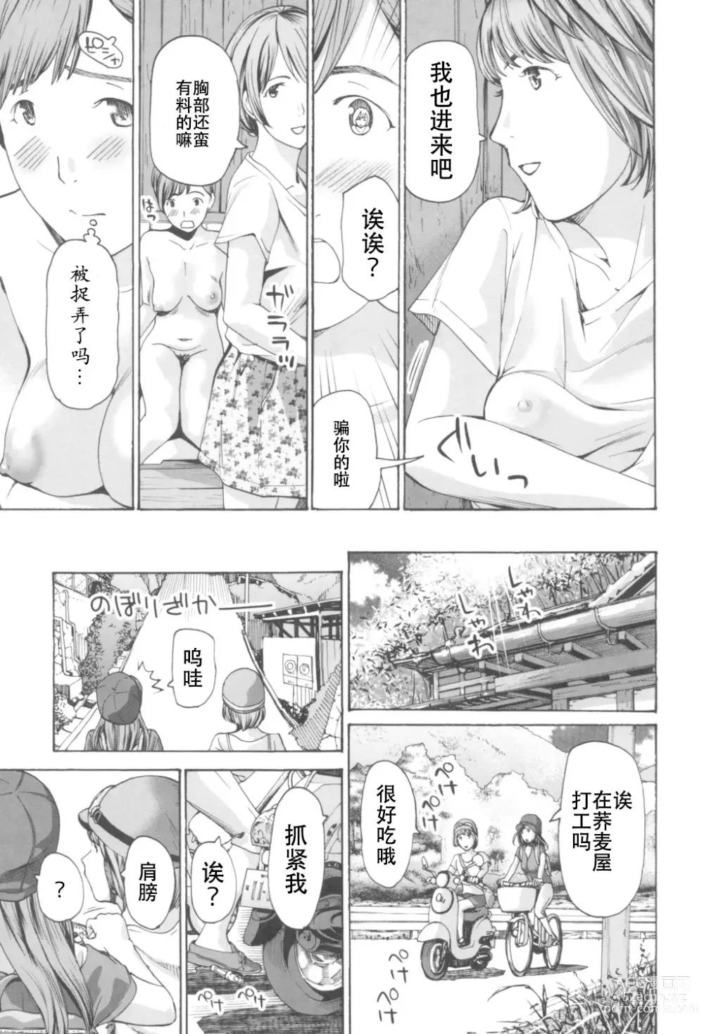 Page 85 of manga Oheso no Shita ga, Atsuinda