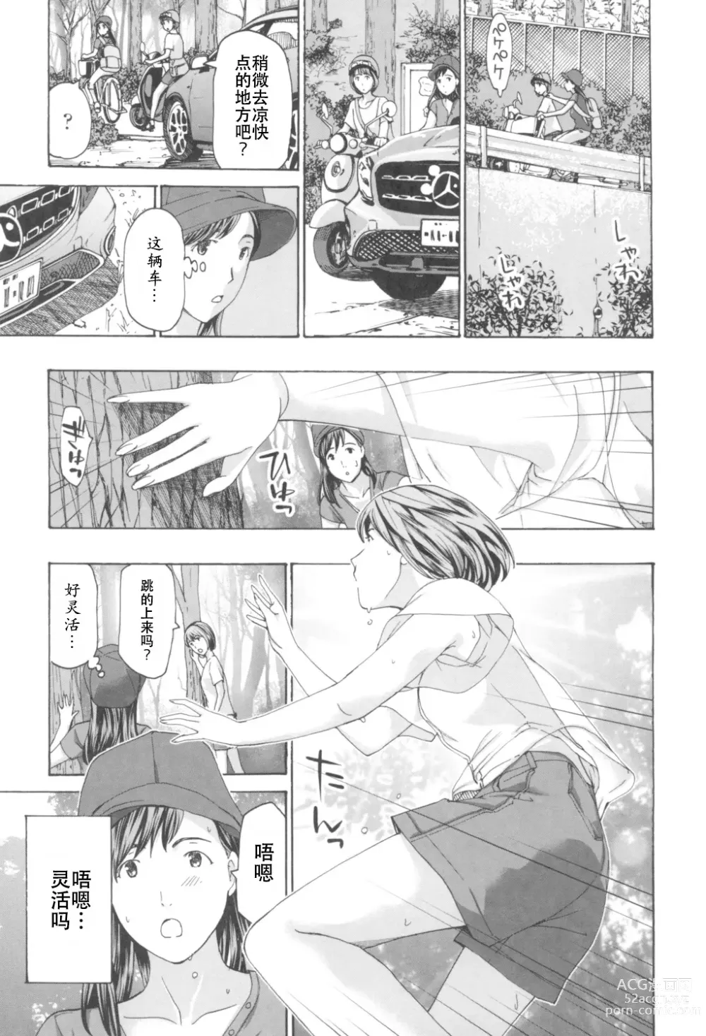 Page 87 of manga Oheso no Shita ga, Atsuinda