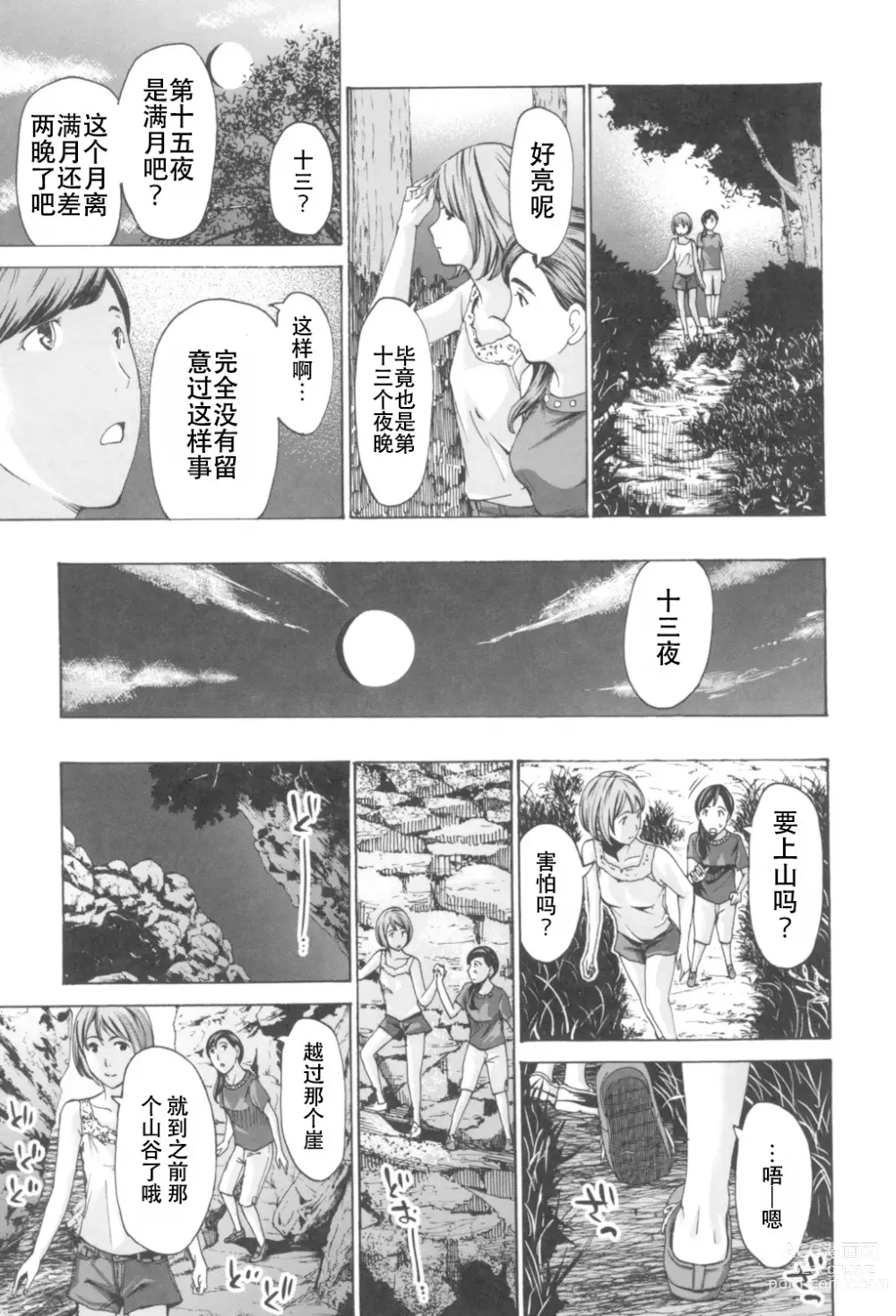 Page 93 of manga Oheso no Shita ga, Atsuinda