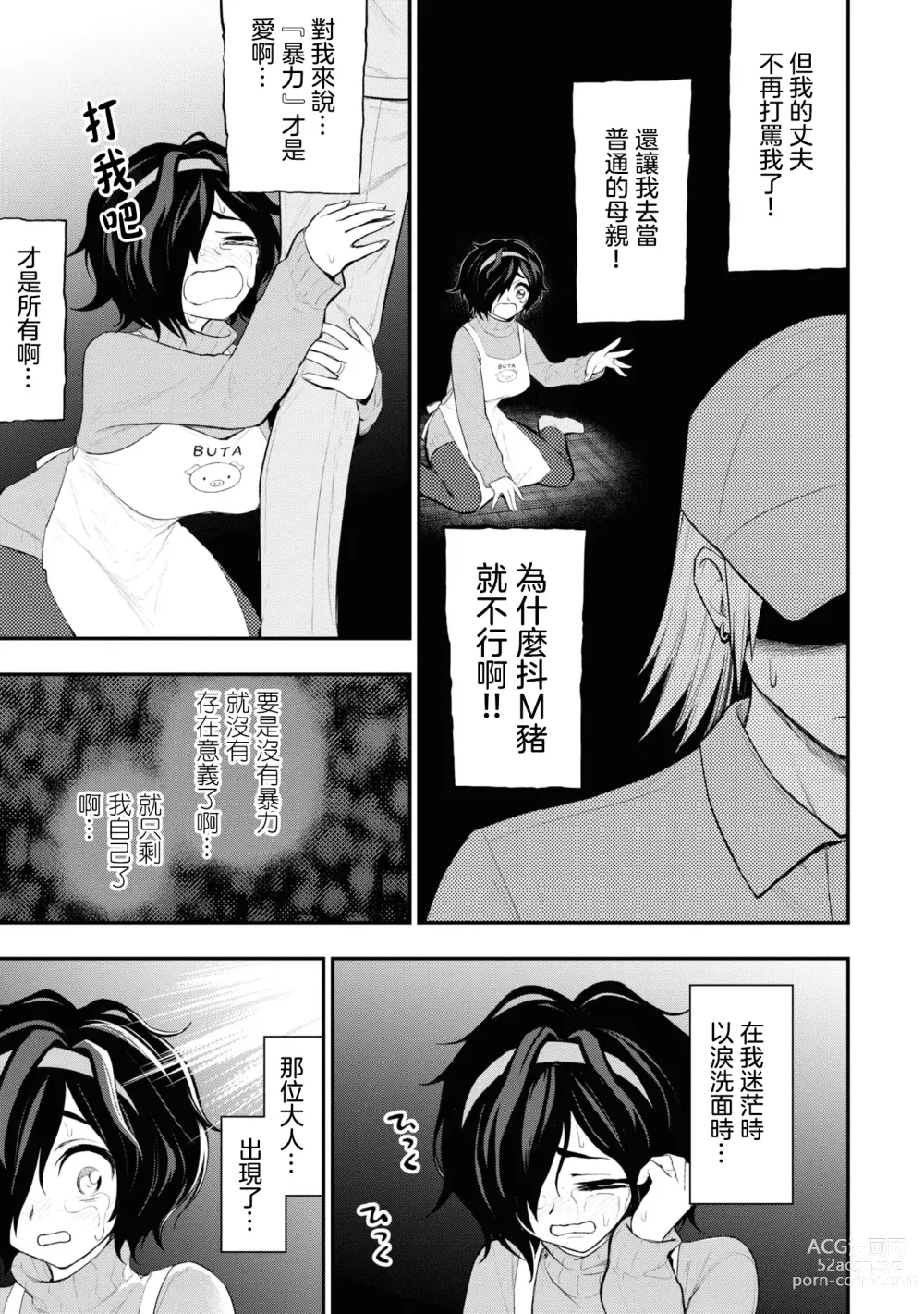 Page 106 of manga 淫獄小區 15-20話