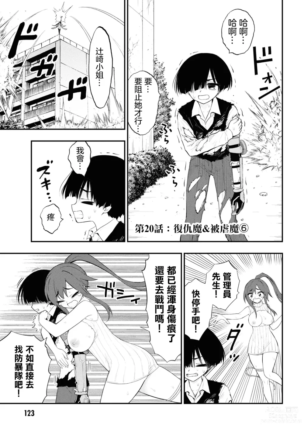 Page 127 of manga 淫獄小區 15-20話