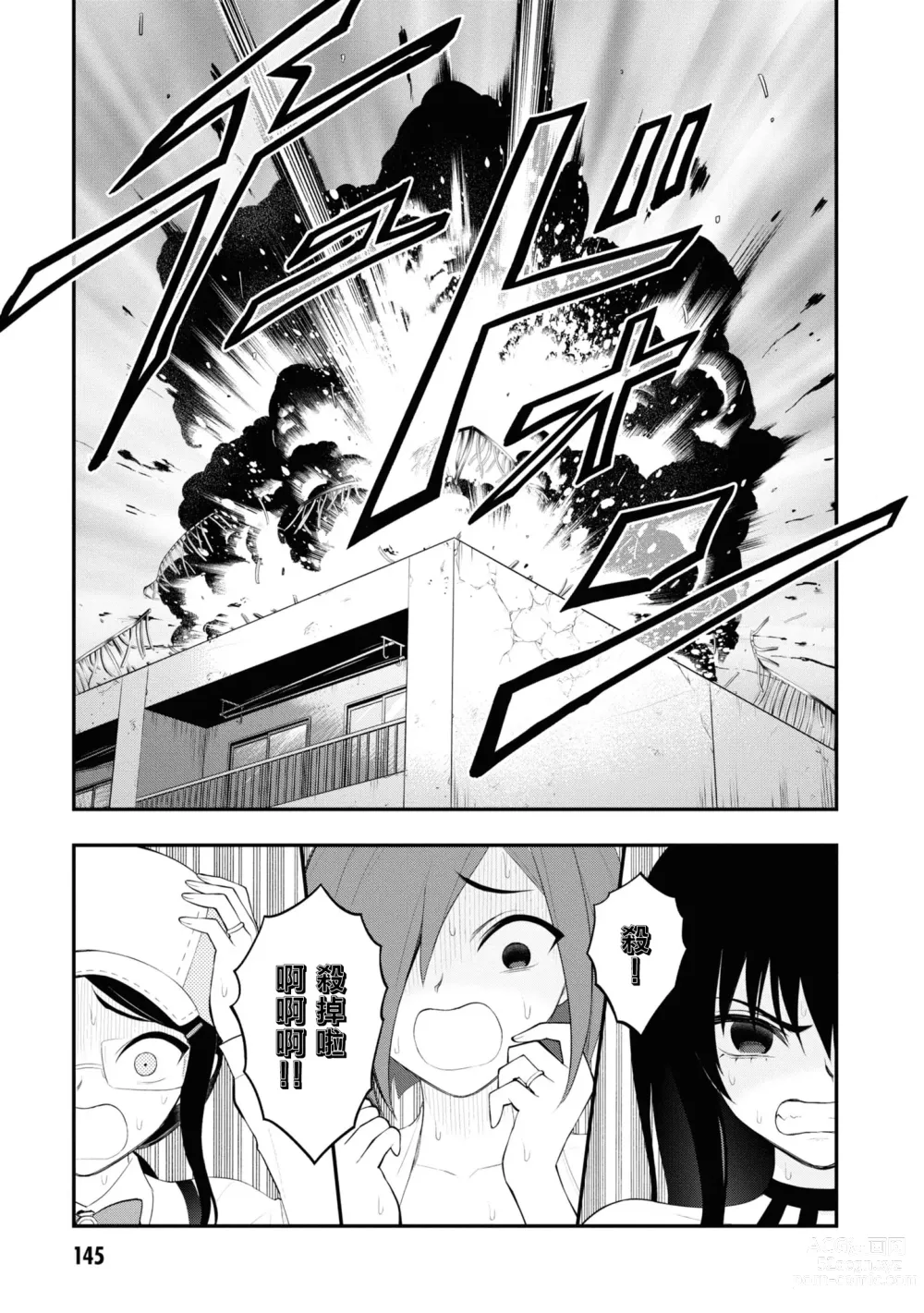 Page 149 of manga 淫獄小區 15-20話