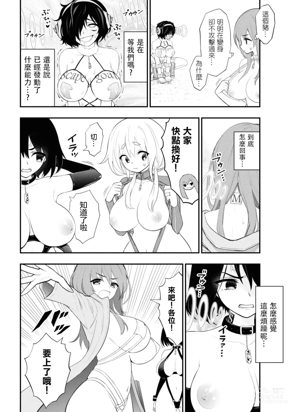 Page 26 of manga 淫獄小區 15-20話