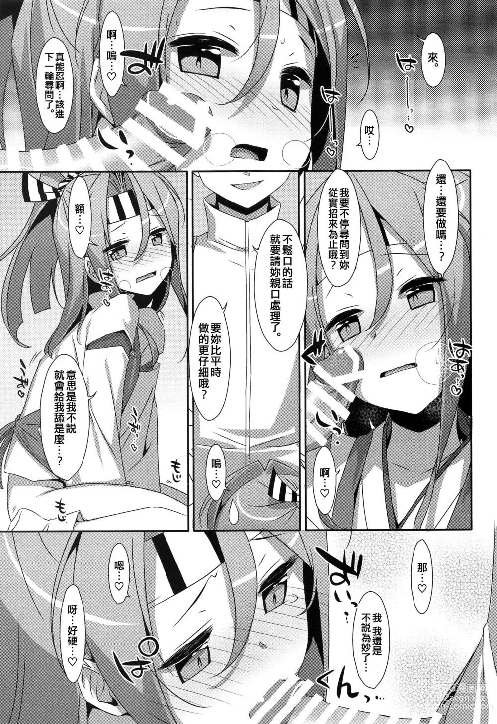 Page 11 of doujinshi Kakioroshi Naisho no Zuihou-chan