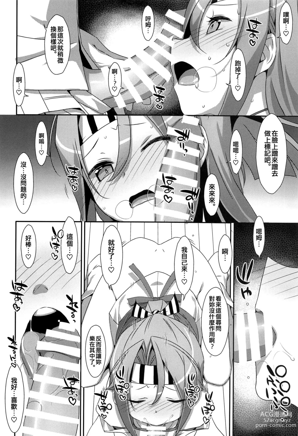 Page 12 of doujinshi Kakioroshi Naisho no Zuihou-chan