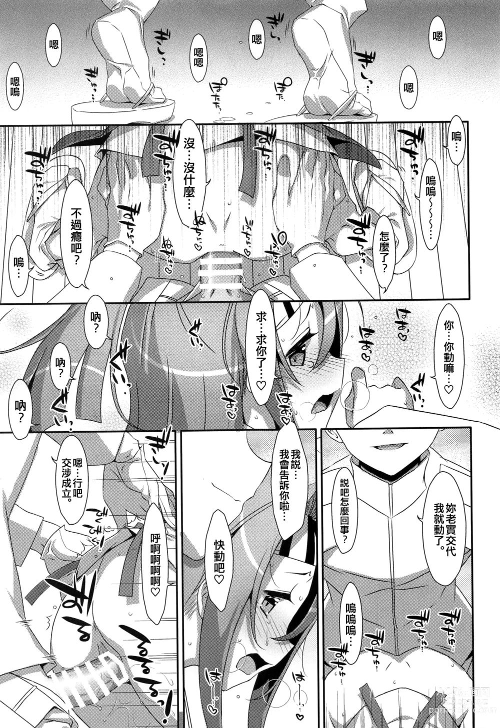 Page 17 of doujinshi Kakioroshi Naisho no Zuihou-chan