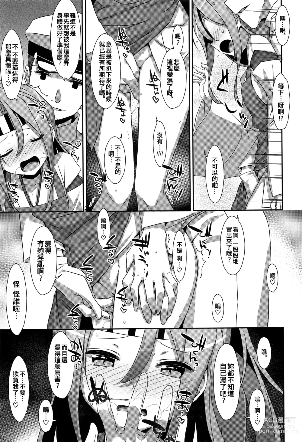 Page 7 of doujinshi Kakioroshi Naisho no Zuihou-chan