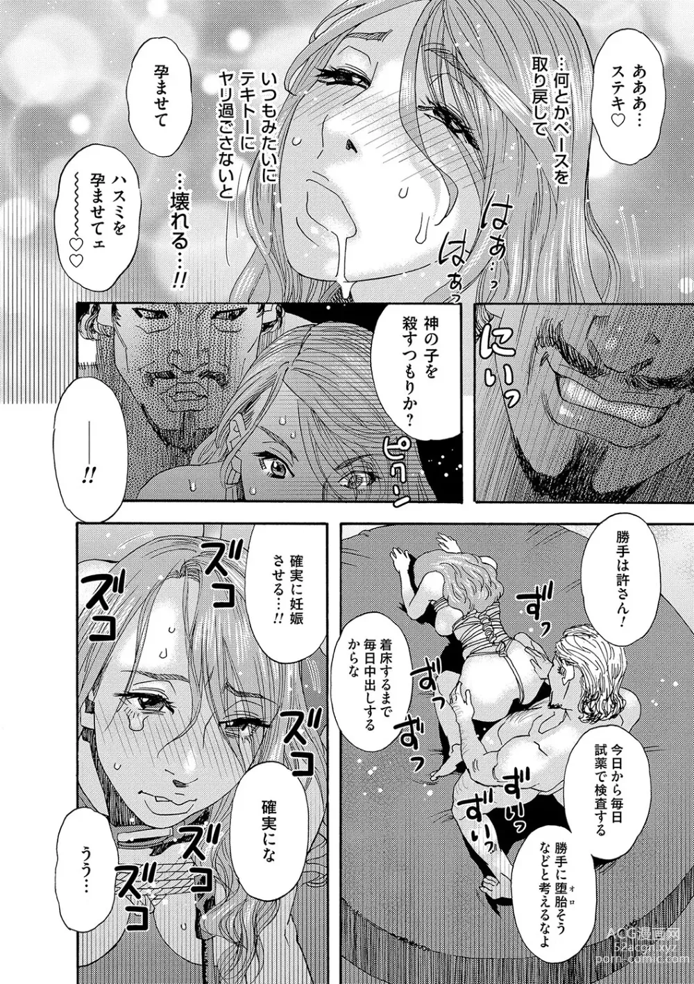 Page 105 of manga Niku no Tou